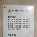 현혜선산부인과의원 이미지