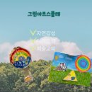 아동미술 | 도안동 아동미술 자연 감성 수업 그린아트스콜레 후기 ㅣ아이들이 즐거워해요.