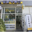 심플공인중개사사무소 이미지