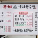 황가네가마솥국밥 이미지