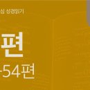다윗의 회개와 하나님의 구원(시 49~54편) 이미지