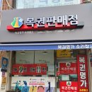복권명가
