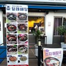 광원빌딩 | 🥘새벽 2시까지 하는 선부동 맛집 달래해장 안산선부점 해장국 후기🍚