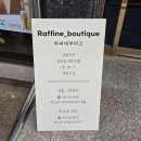 연신내역7번출구(롯데마트) | 은평 연신내역 라피네부띠끄 속눈썹펌 펌포인트연장 추천 후기(유진쌤)