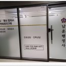 남훈행정사 이미지