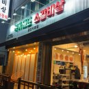 경기도 수원시 권선구 덕영대로1217번길 36 (권선동) | 권선동 신상 고깃집! [국가대표 소갈비살] 권선직영점