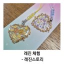레진아트 체험 후 기- 나의 이야기를 담은 레진 키링 만들기, 레진스토리 원데이클래스