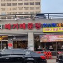 아우라지 메기 매운탕 연수점 이미지