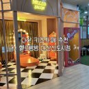 헬로방방다산 | 20개월 아기랑 다산 키즈카페 : 헬로방방 다산신도시점 후기