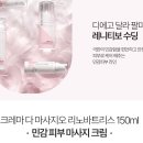 리노화장품