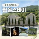 웜홀스테이