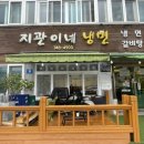 지관이네냉면