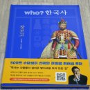 who?한국사 해상 무역왕 장보고