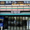 구미 킹카 디테일링 카워시 이미지