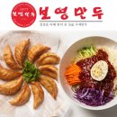 보영분식