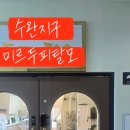 수완중기