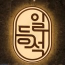 어린이뮤지컬 친절한 돼지씨 | 울산 일등석 고기집 후기💎 상견례·모임장소로 딱! 돼지갈비정식 맛집
