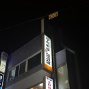 한동빌딩 | 가성비 방이동삼겹살 무쇠벼루삼겹살 후기