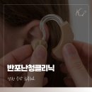 베일리이비인후과의원 | 반포난청클리닉 에서 난청 증상 회복해요