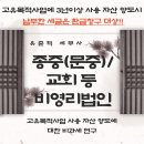 종중 문중 비영리법인 양도소득세 이미지