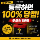 더와이학원 | 야탑 헬스장 추천! 운동 시작하기 좋은 와이투짐 야탑역점 회원권 이벤트 놓치지 마세요