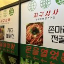 지구상사
