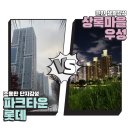 CU분당상록마을점 | 분당구 파크타운롯데·상록마을우성 실거래가 분석｜지금 가격, 어디가 유리할까