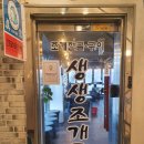 생생조개통 이미지