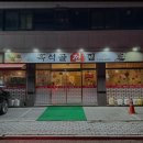 수완에너지노동조합 | 수완지구 전맛집,비오는 날엔 인기 폭팔 &#39;흑석골전집&#39; 가격/제품/주차장/솔직후기