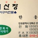 일미산장