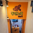 간지노래연습장 이미지