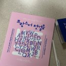 봉봉봉 프랑스어 첫걸음 | 아세울 프랑스어 주말 기초반 수강 후기 | 프랑스어 첫걸음