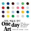 원데이아트
