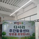청주나누리장애인보호작업장 | 7월 6일 다사리 주간활동센터 친구들의 방문을 환영합니다