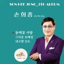 손희종 - 동백꽃 사랑 &amp; 그리운 보배섬 &amp; 내고향 진도 이미지