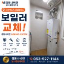 🏆 진천역AK그랑폴리스 보일러·각방시스템 동시 교체! 경동 AI 각방시스템 설치 후기