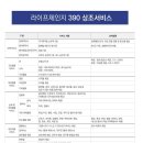 토탈라이프서비스