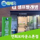 브라운 스톤 세탁 이미지