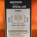 페이퍼민트 | 터치드 X 드래곤포니 : MINTPAPER 20th SPECIAL LIVE 민트페이퍼 공연 내돈내산 후기
