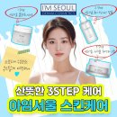 아임퓨어