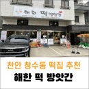 해한떡방앗간