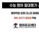 영어종결센터에코학원