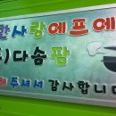 (주)한사랑에프에스