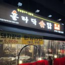 숯닭 | 이곡동맛집 포차감성의 훌라닥숯닭 방문후기