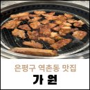 가원축산 이미지