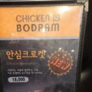 보드람치킨행신점 - 고양시 덕양구 무원로36번길 46 | 보드람치킨행신점