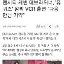 맨시티 케빈 데브라위너, '유퀴즈' 깜짝 VCR 출연 "다음 만남 기약" 이미지