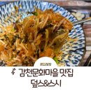 덮스&스시