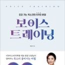 호감주는 보이스스피치 이미지