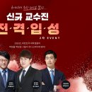 기쎈수학 - 서초구 신반포로 17 | 신규 교수진 입성기념 유니스터디 특별 이벤트!